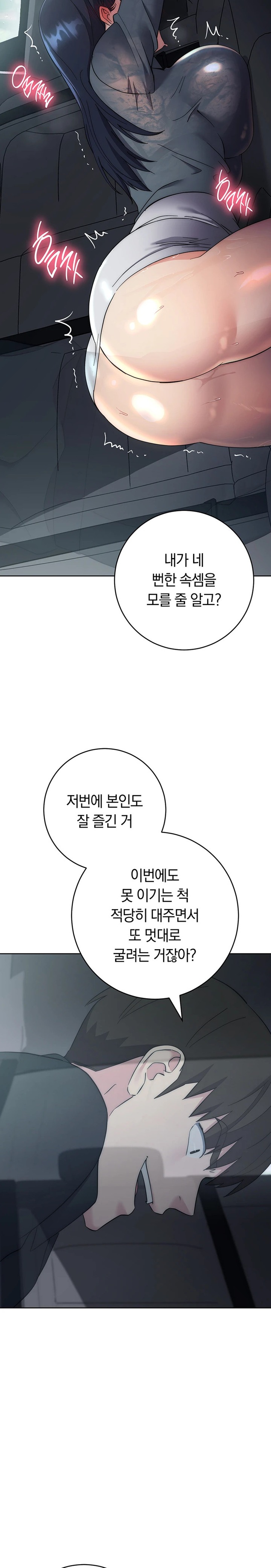 Outsider: The Invisible Man Raw - Chapter 32 [photo 28] - MangaPorn