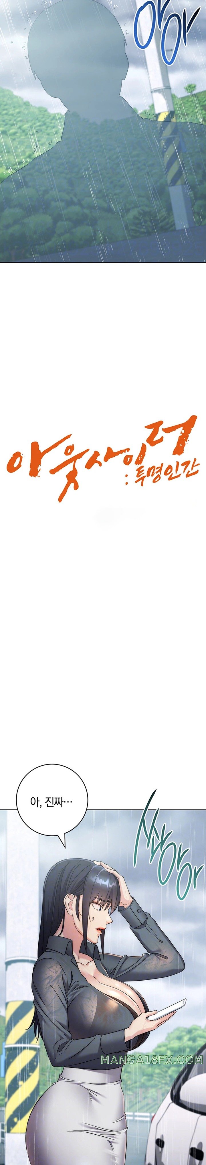 Outsider: The Invisible Man Raw - Chapter 32 [photo 4] - MangaPorn