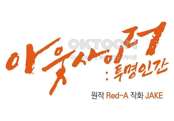 Outsider: The Invisible Man Raw - Chapter 33 [photo 7] - MangaPorn