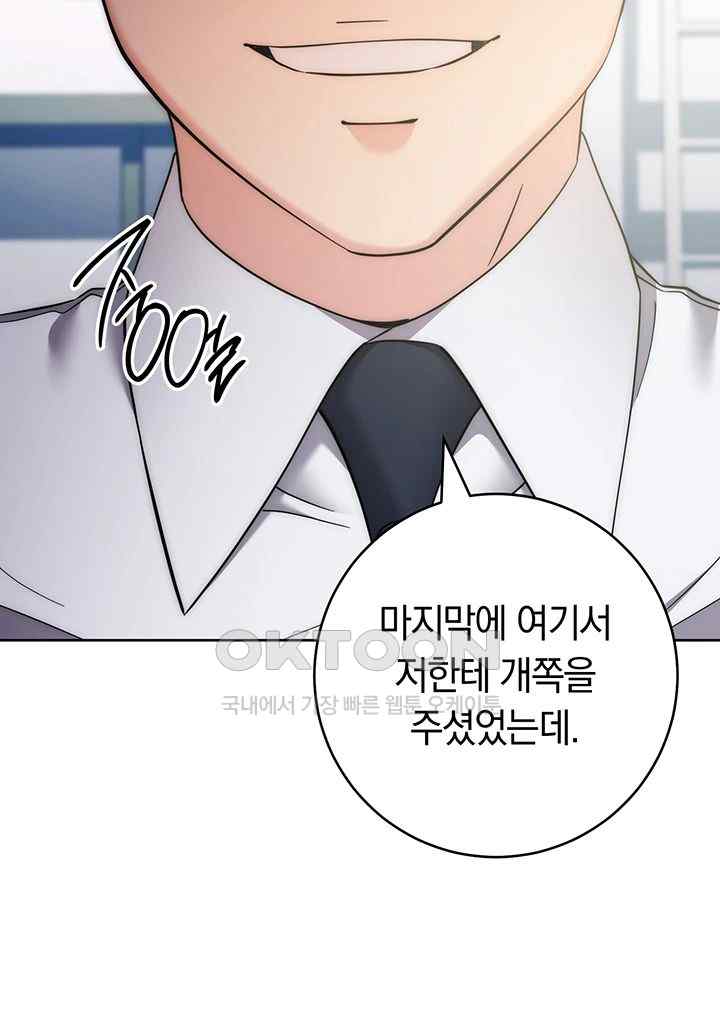 Outsider: The Invisible Man Raw - Chapter 33 [photo 77] - MangaPorn