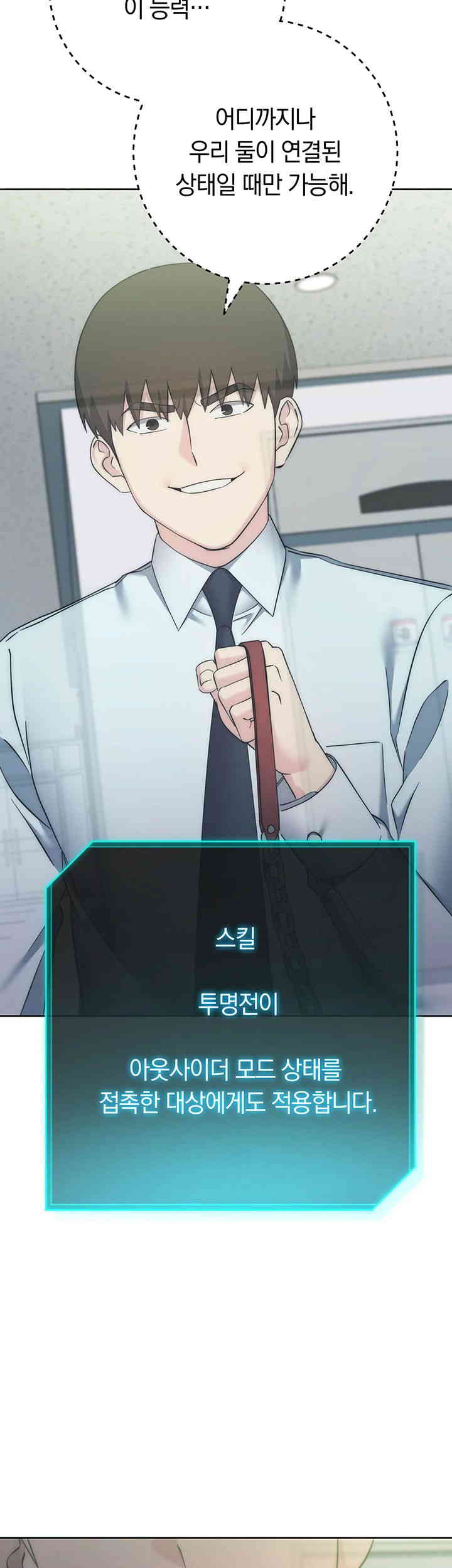 Outsider: The Invisible Man Raw - Chapter 34 [photo 38] - MangaPorn