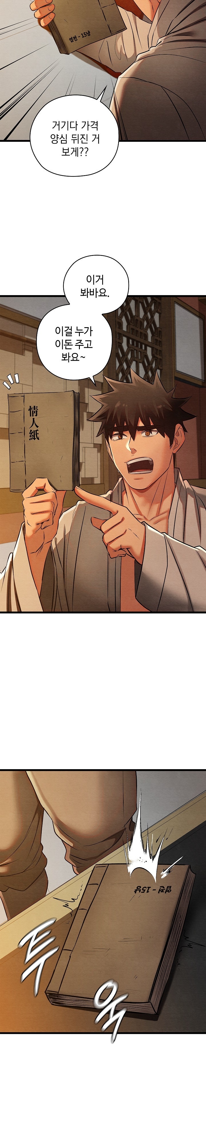 Principles and Practices of Lovemaking Raw - Chapter 24 [photo 29] - MangaPorn