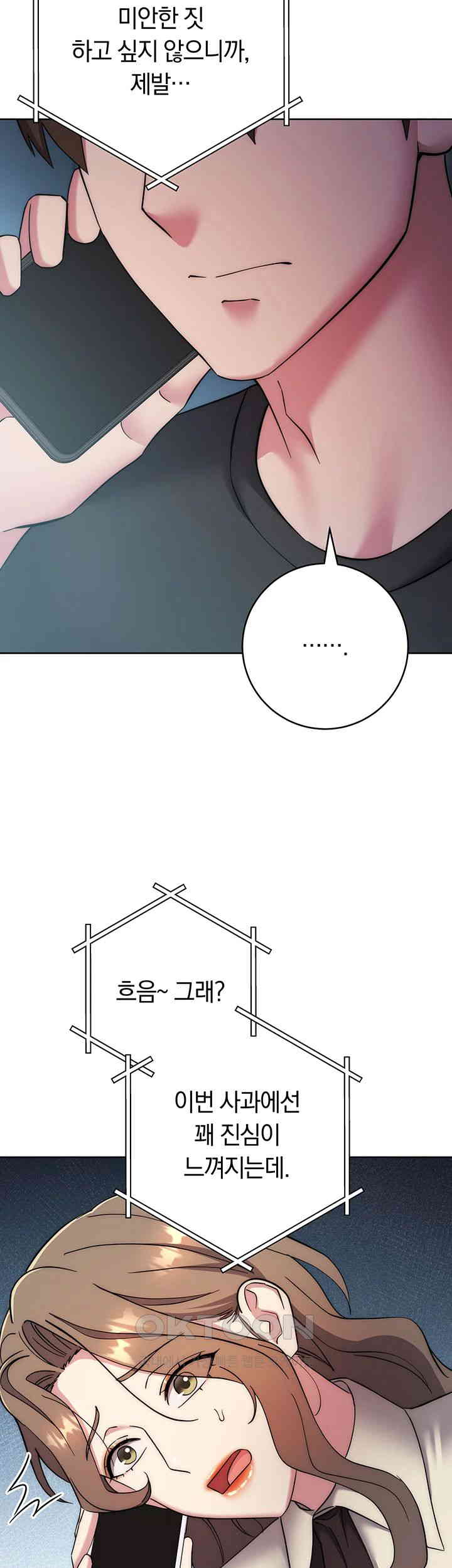 Outsider: The Invisible Man Raw - Chapter 38 [photo 49] - MangaPorn