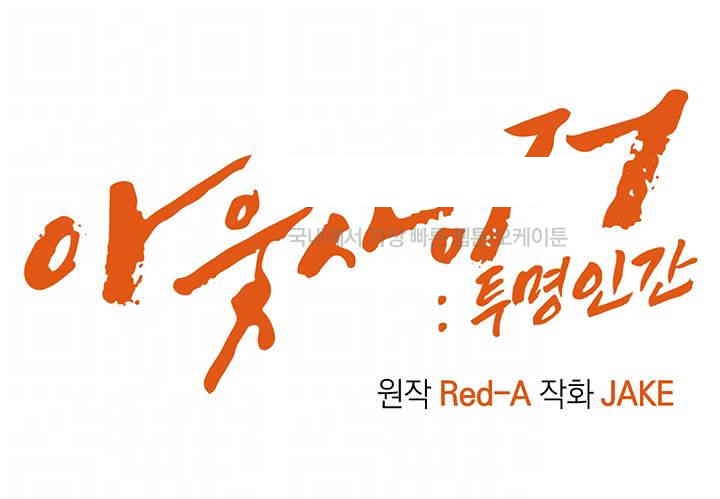 Outsider: The Invisible Man Raw - Chapter 38 [photo 6] - MangaPorn