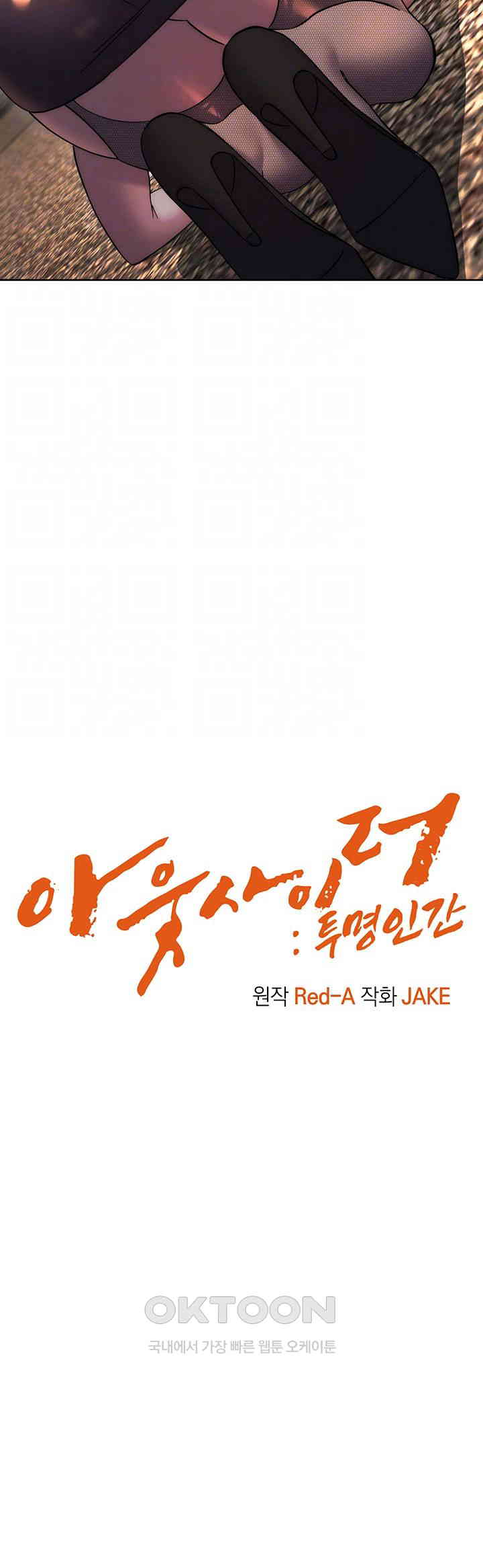 Outsider: The Invisible Man Raw - Chapter 39 [photo 4] - MangaPorn