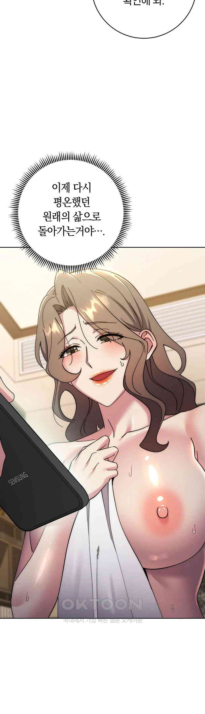 Outsider: The Invisible Man Raw - Chapter 39 [photo 66] - MangaPorn