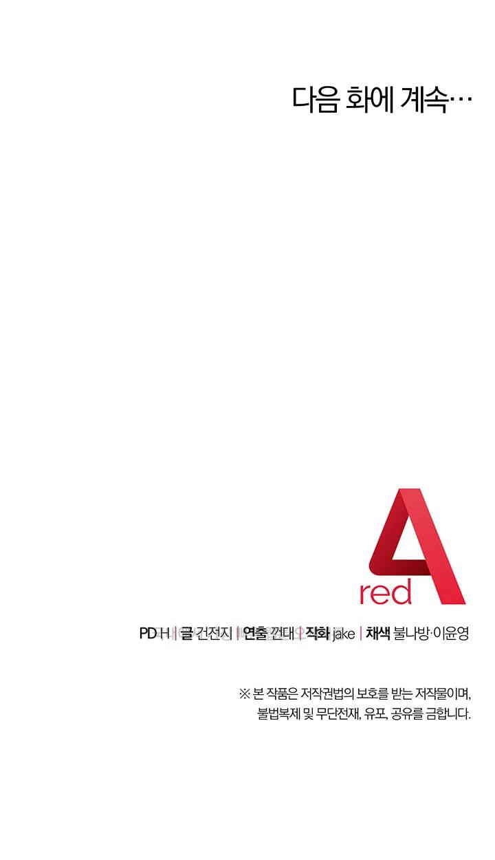 Outsider: The Invisible Man Raw - Chapter 40 [photo 66] - MangaPorn