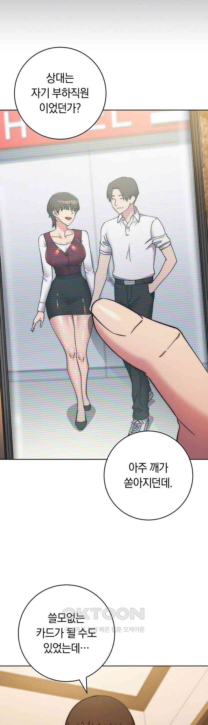 Outsider: The Invisible Man Raw - Chapter 40 [photo 9] - MangaPorn