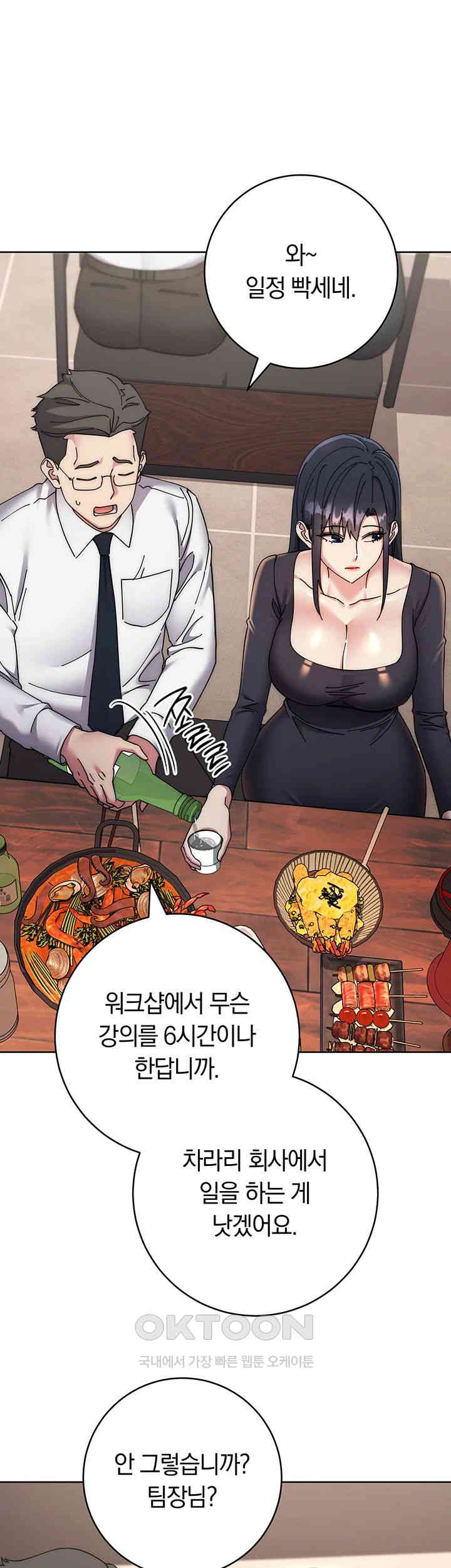 Outsider: The Invisible Man Raw - Chapter 41 [photo 22] - MangaPorn
