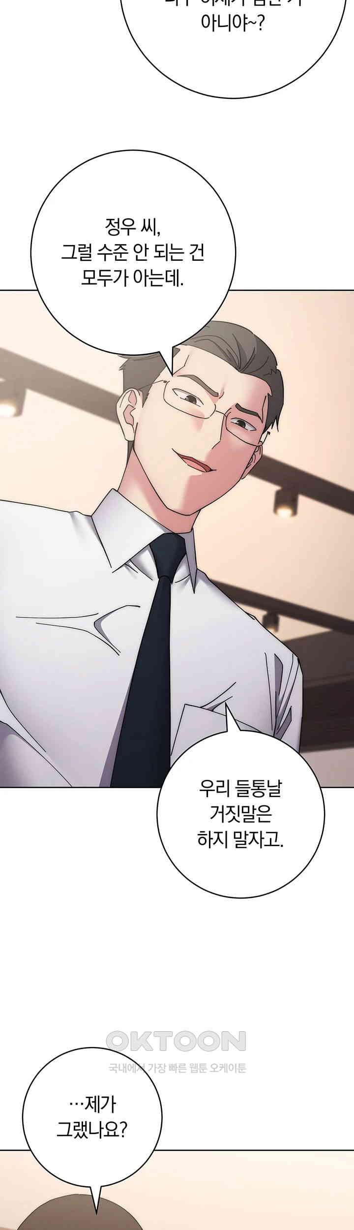 Outsider: The Invisible Man Raw - Chapter 41 [photo 28] - MangaPorn