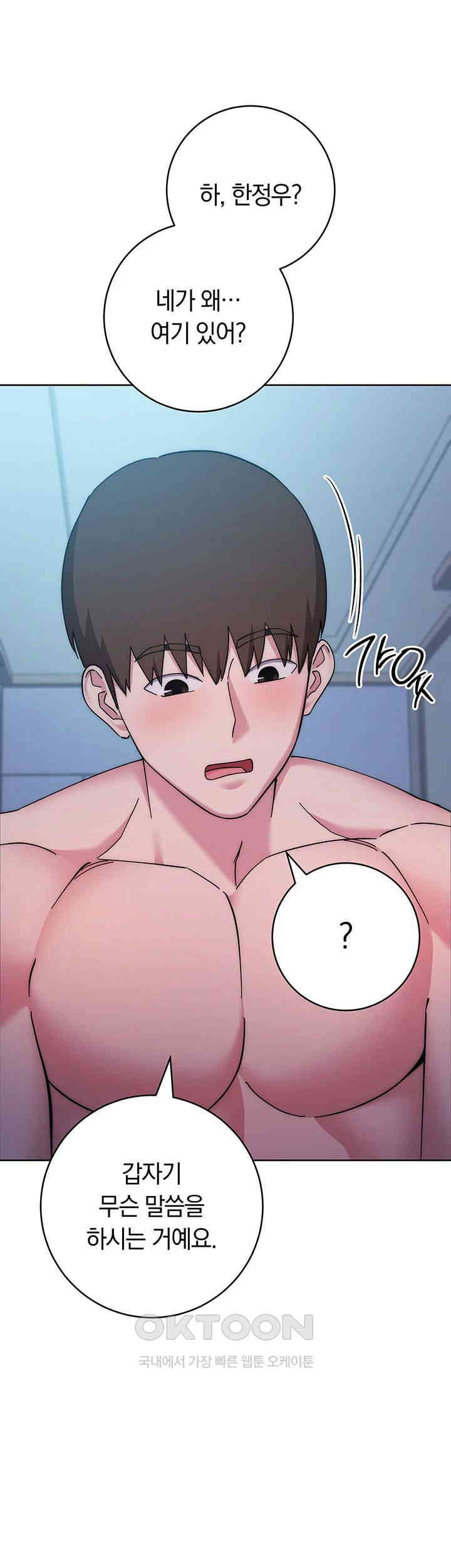 Outsider: The Invisible Man Raw - Chapter 41 [photo 60] - MangaPorn