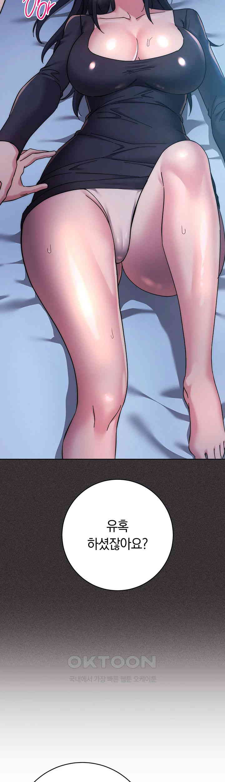 Outsider: The Invisible Man Raw - Chapter 41 [photo 64] - MangaPorn