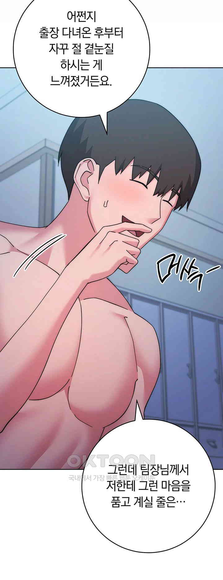 Outsider: The Invisible Man Raw - Chapter 41 [photo 65] - MangaPorn