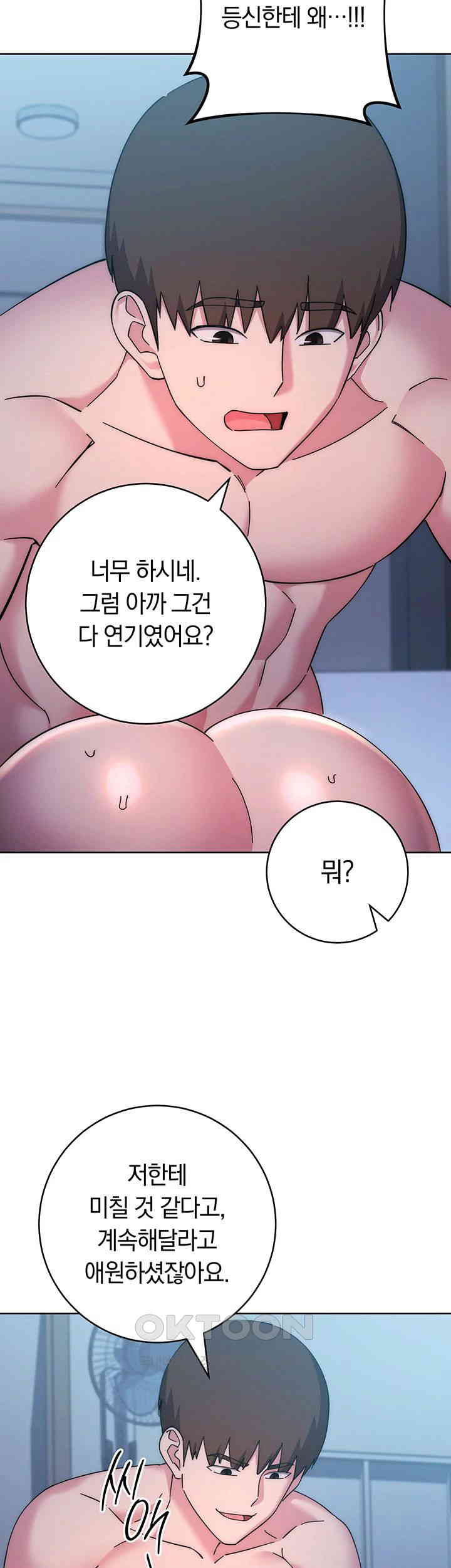 Outsider: The Invisible Man Raw - Chapter 41 [photo 67] - MangaPorn