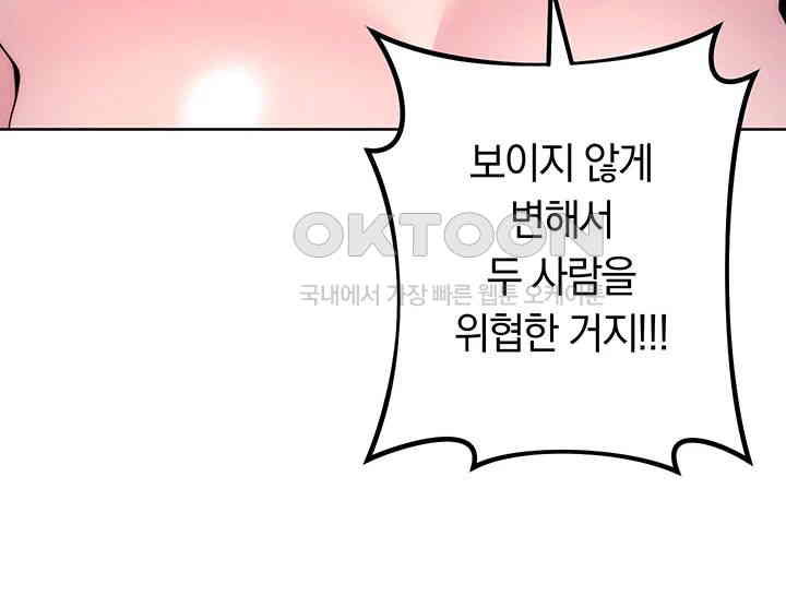 Outsider: The Invisible Man Raw - Chapter 42 [photo 13] - MangaPorn