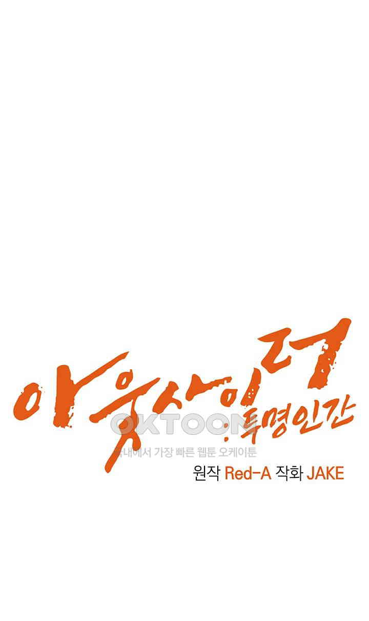 Outsider: The Invisible Man Raw - Chapter 42 [photo 2] - MangaPorn