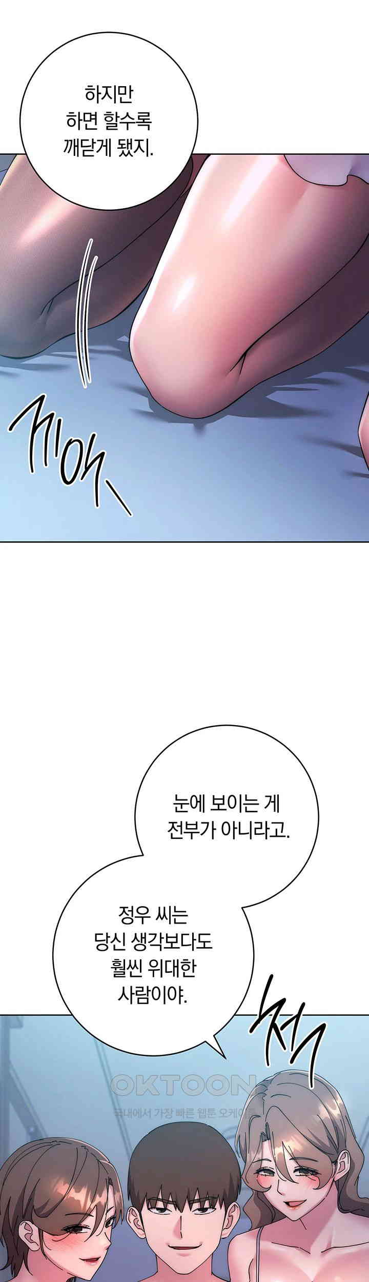 Outsider: The Invisible Man Raw - Chapter 42 [photo 8] - MangaPorn