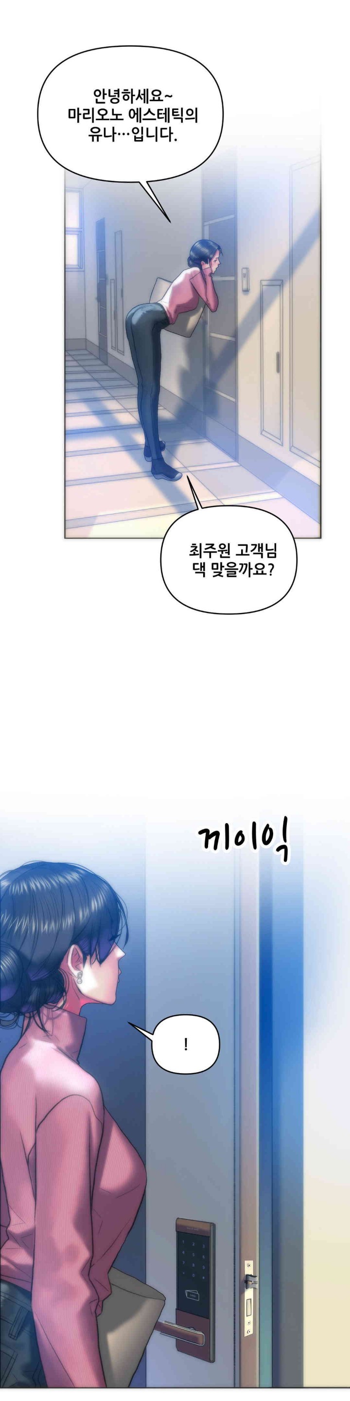 Trophy Wives Raw - Chapter 41 [photo 16] - MangaPorn