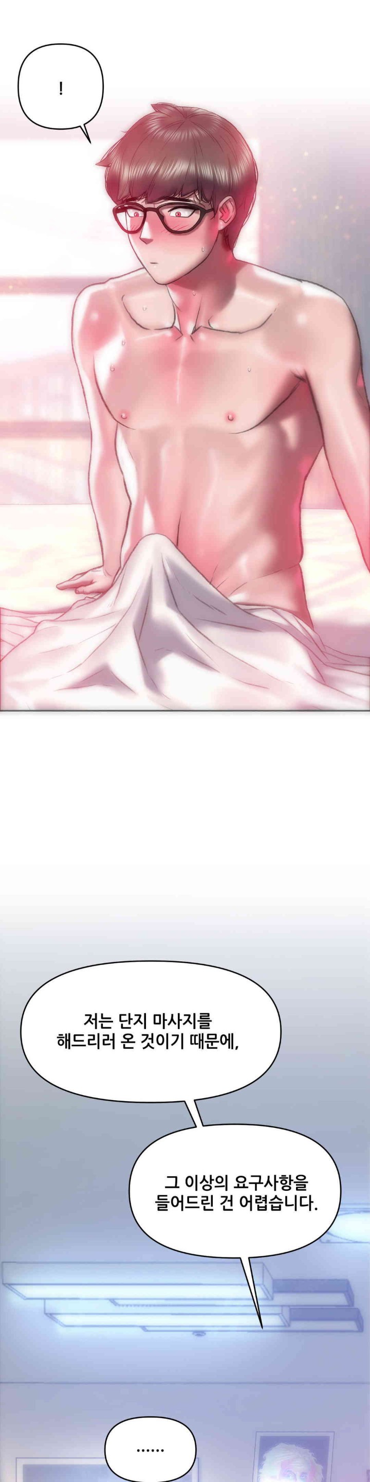 Trophy Wives Raw - Chapter 44 [photo 3] - MangaPorn