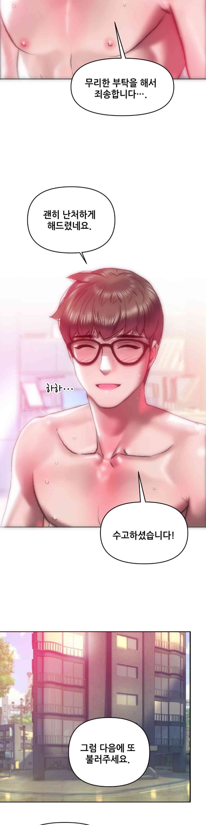 Trophy Wives Raw - Chapter 44 [photo 5] - MangaPorn