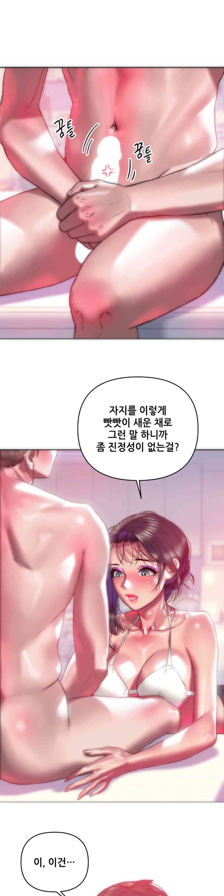 Trophy Wives Raw - Chapter 45 [photo 5] - MangaPorn