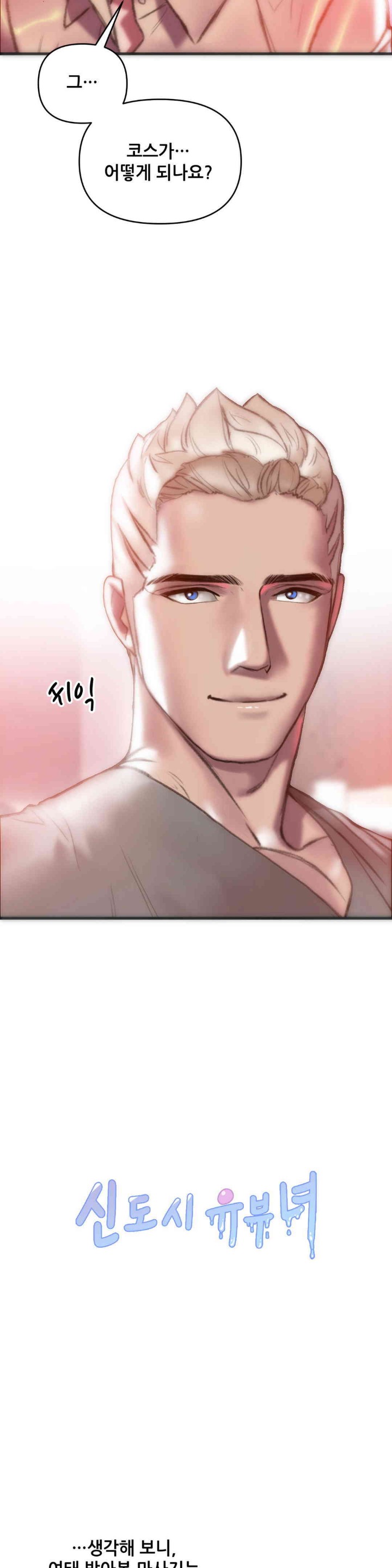 Trophy Wives Raw - Chapter 49 [photo 15] - MangaPorn