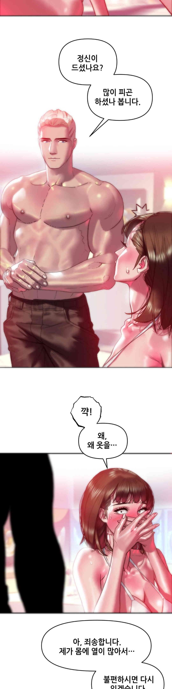 Trophy Wives Raw - Chapter 50 [photo 2] - MangaPorn