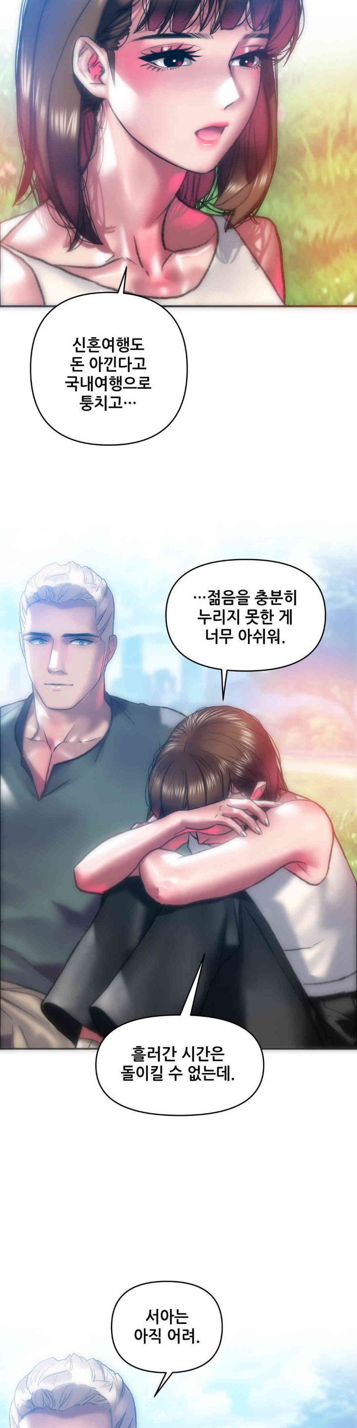 Trophy Wives Raw - Chapter 54 [photo 10] - MangaPorn