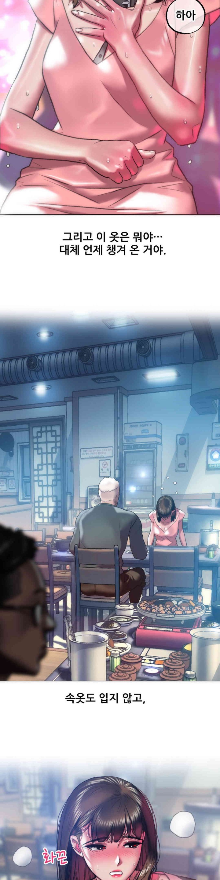 Trophy Wives Raw - Chapter 57 [photo 6] - MangaPorn