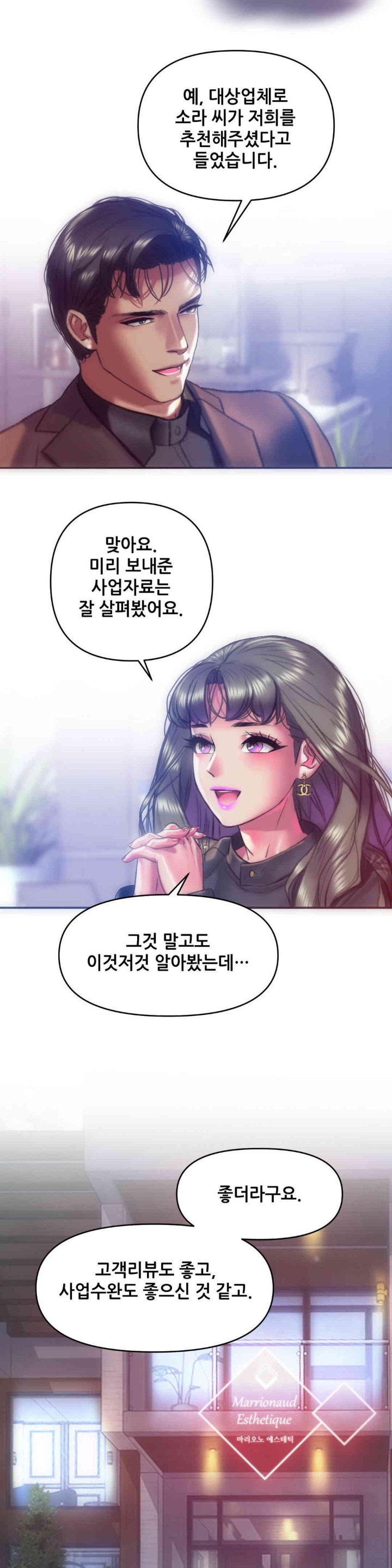 Trophy Wives Raw - Chapter 58 [photo 26] - MangaPorn