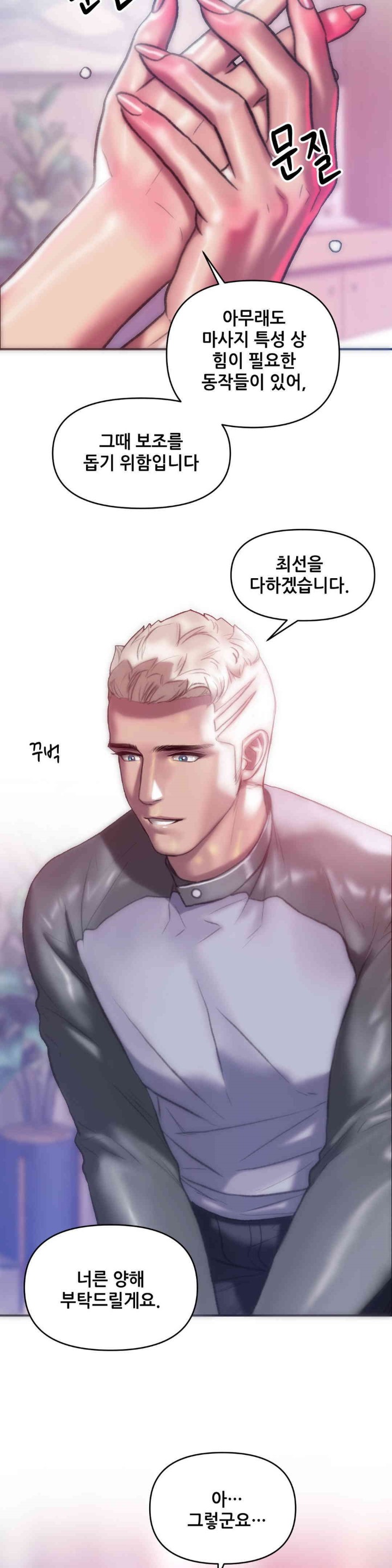 Trophy Wives Raw - Chapter 59 [photo 10] - MangaPorn