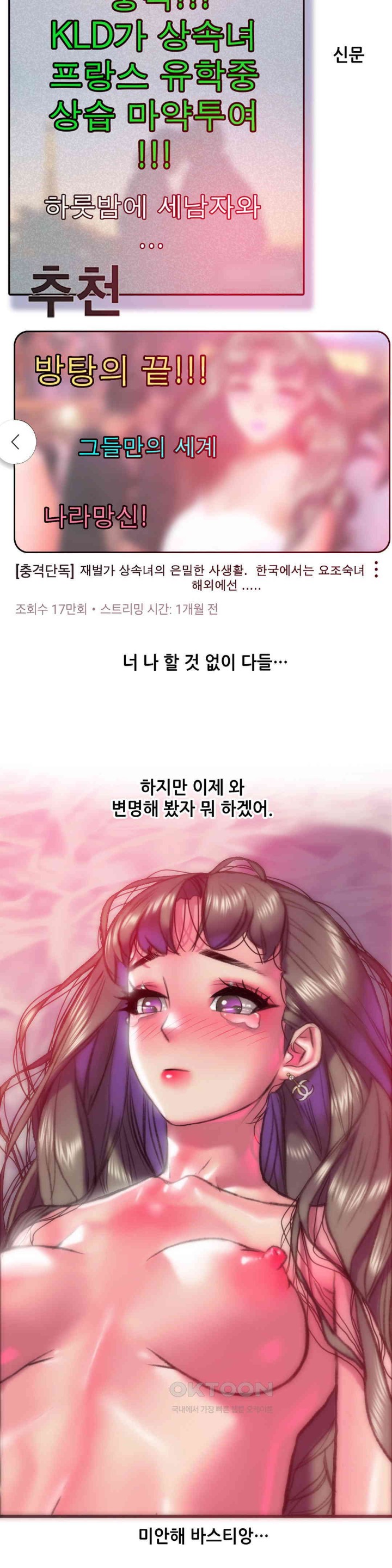 Trophy Wives Raw - Chapter 60 [photo 23] - MangaPorn