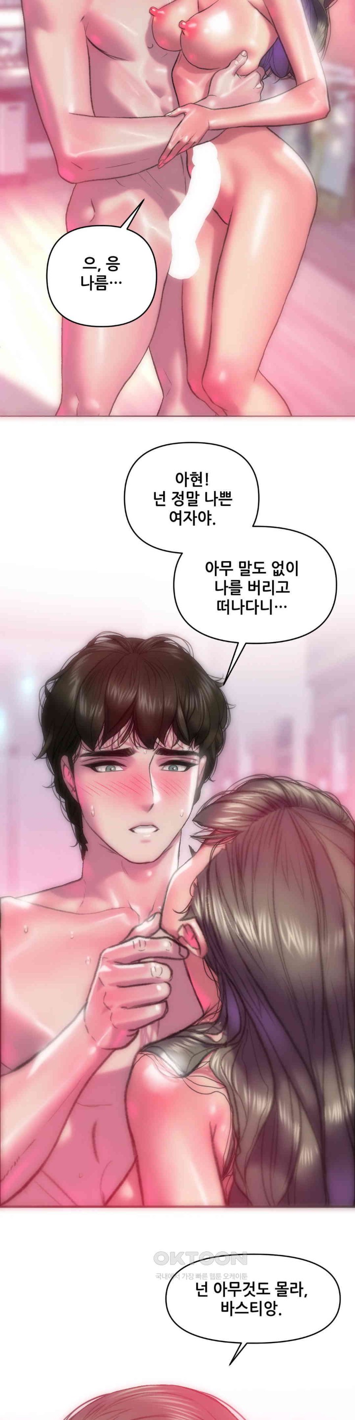 Trophy Wives Raw - Chapter 60 [photo 6] - MangaPorn