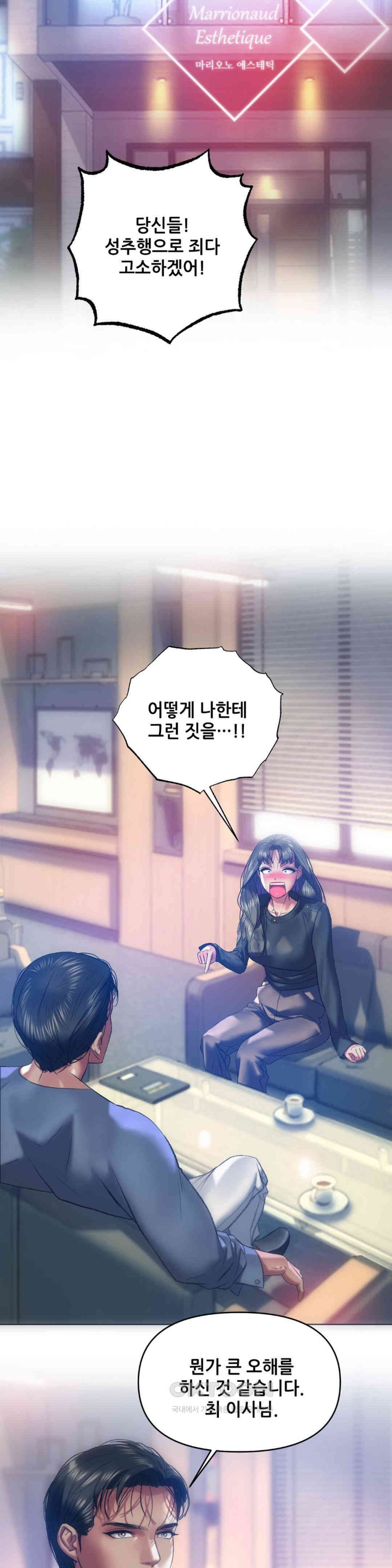 Trophy Wives Raw - Chapter 61 [photo 16] - MangaPorn