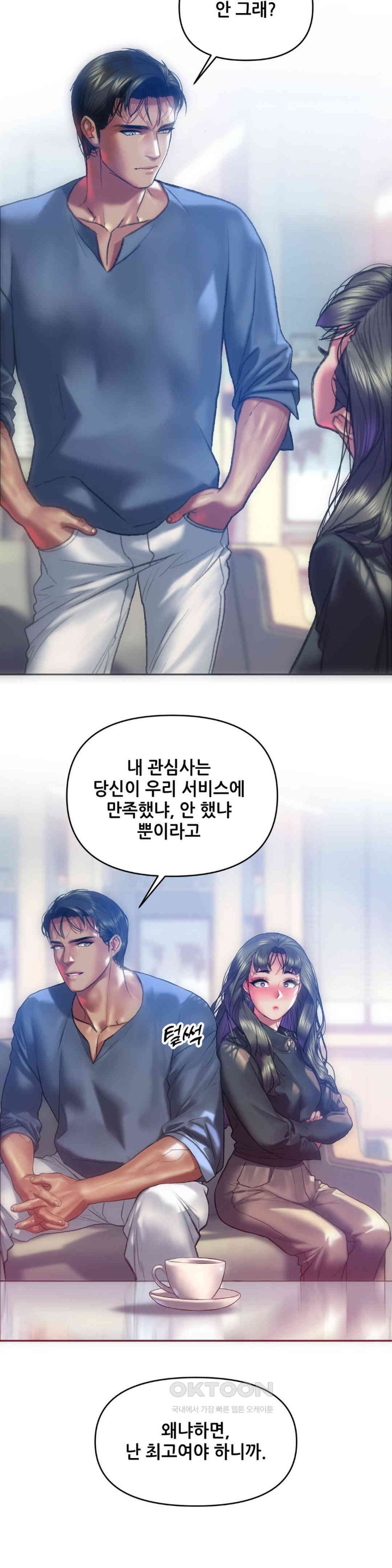 Trophy Wives Raw - Chapter 61 [photo 24] - MangaPorn