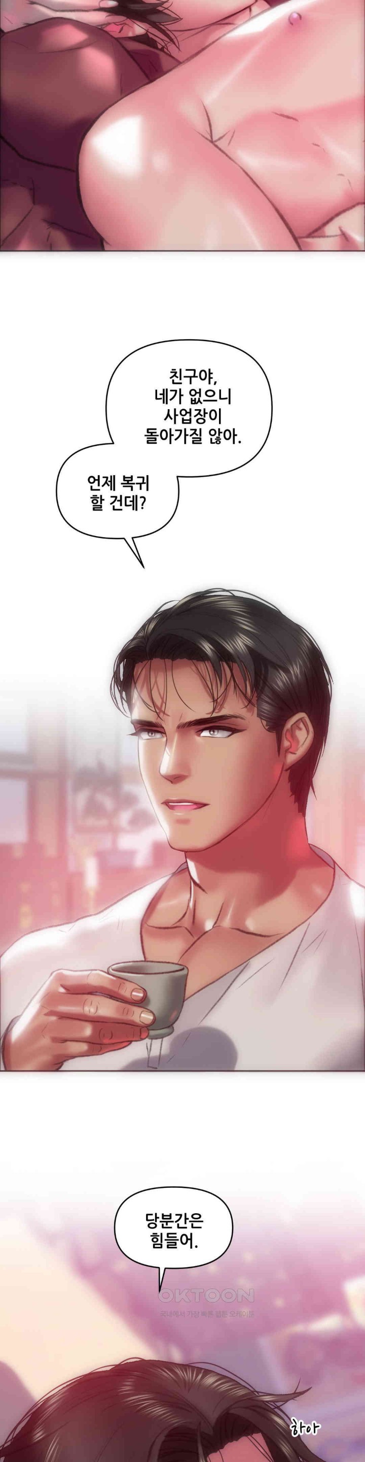 Trophy Wives Raw - Chapter 61 [photo 3] - MangaPorn