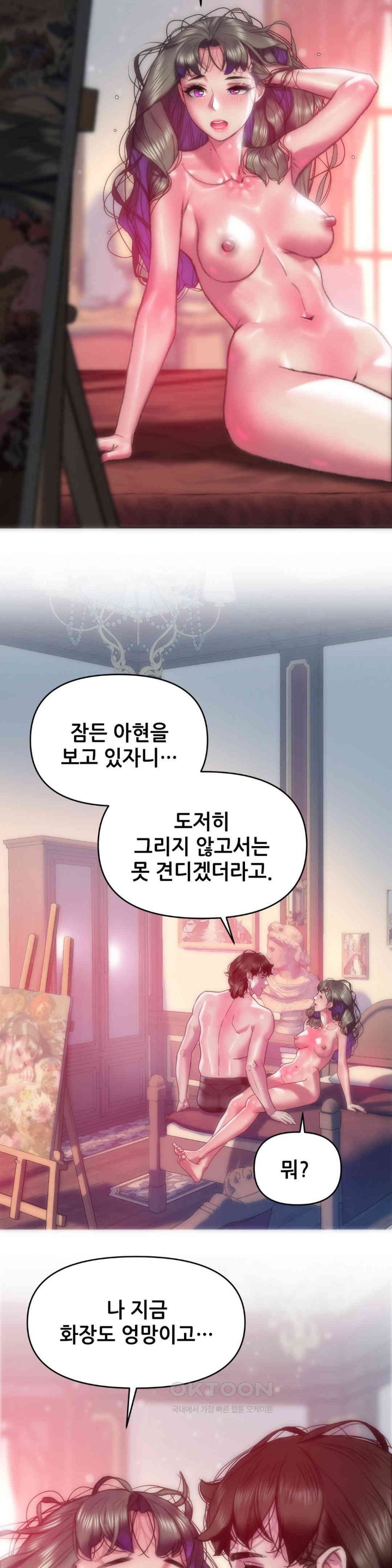 Trophy Wives Raw - Chapter 62 [photo 7] - MangaPorn