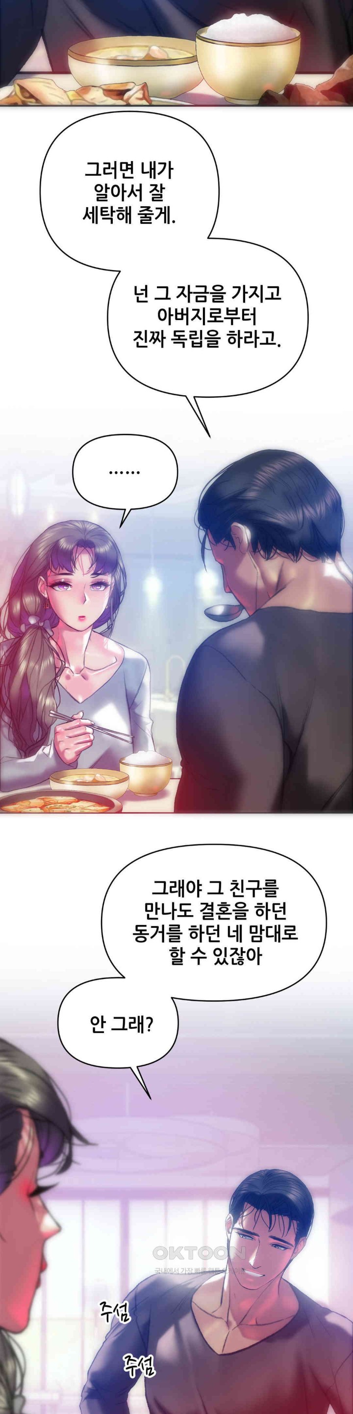 Trophy Wives Raw - Chapter 64 [photo 16] - MangaPorn