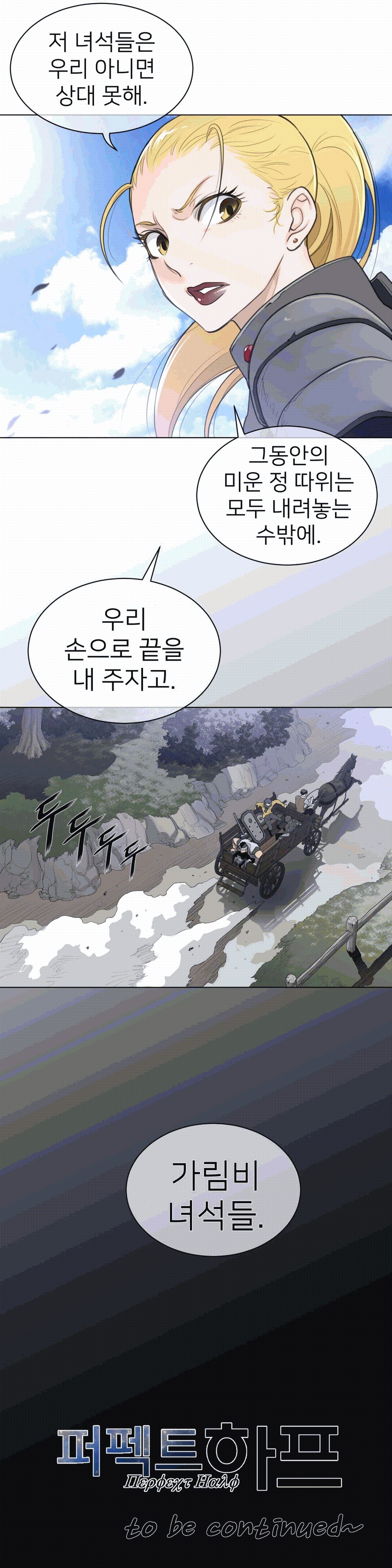 Perfect Half Raw - Chapter 91 [photo 25] - MangaPorn