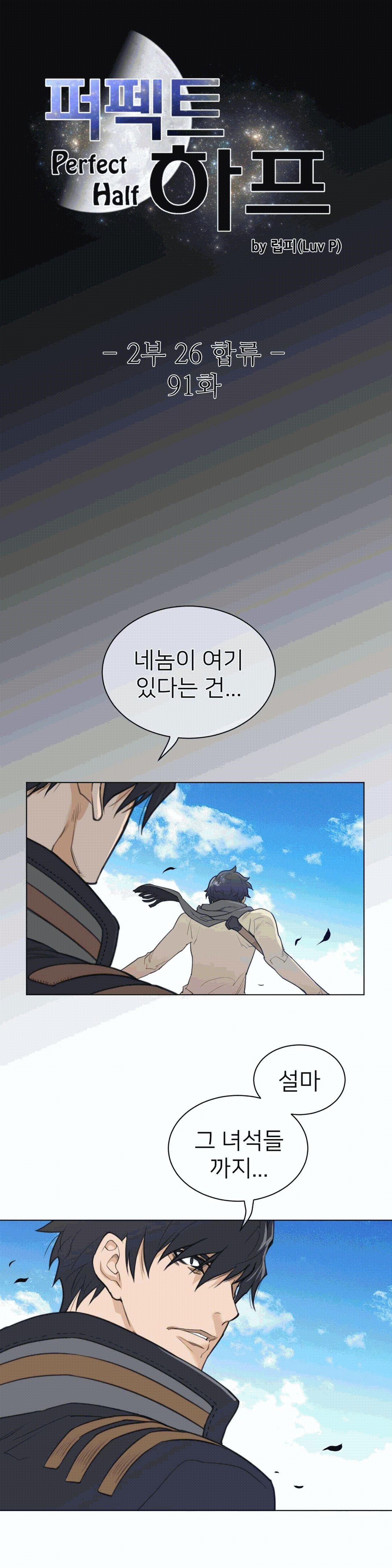 Perfect Half Raw - Chapter 91 [photo 4] - MangaPorn