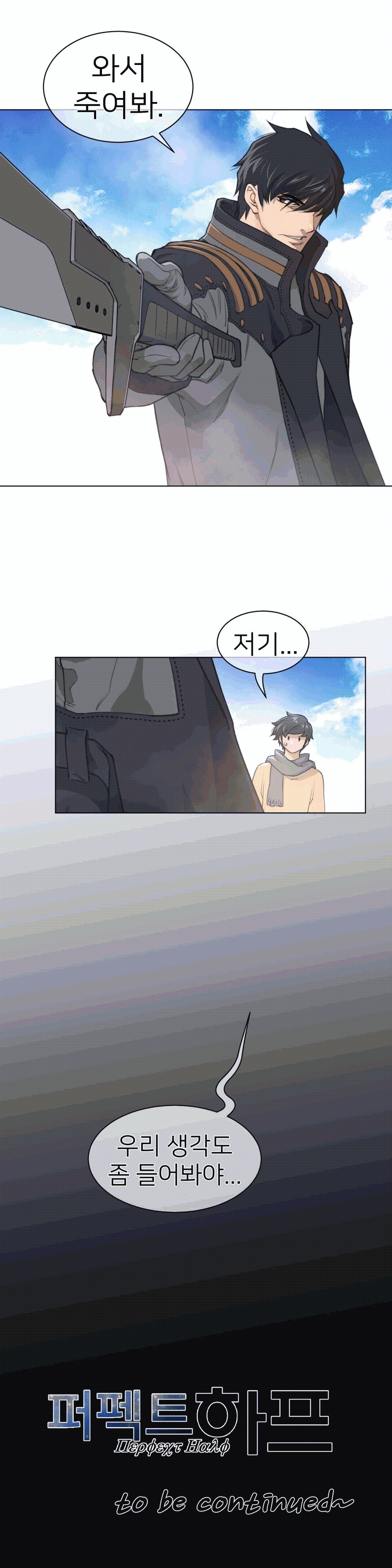 Perfect Half Raw - Chapter 92 [photo 25] - MangaPorn