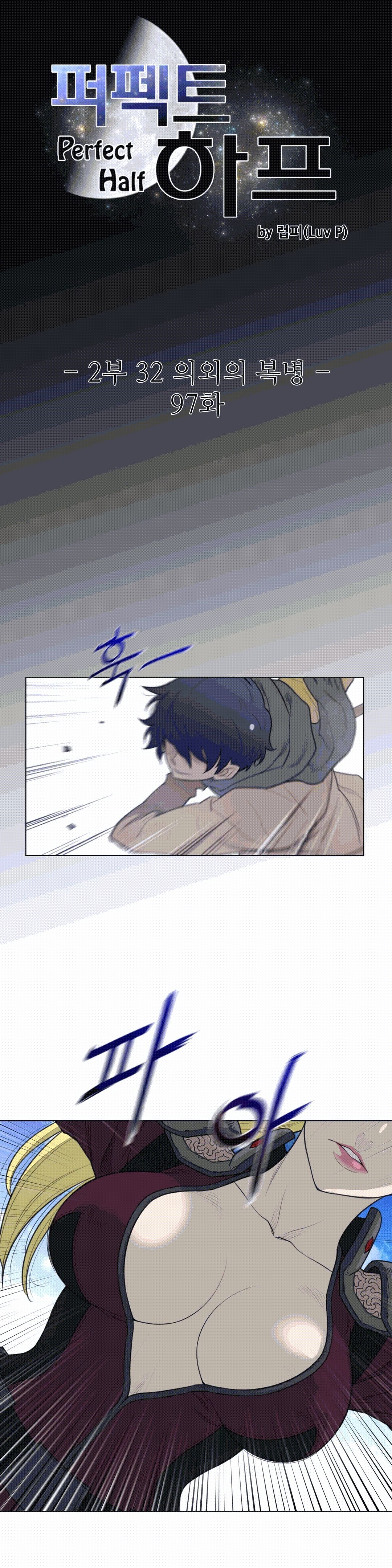 Perfect Half Raw - Chapter 97 [photo 2] - MangaPorn