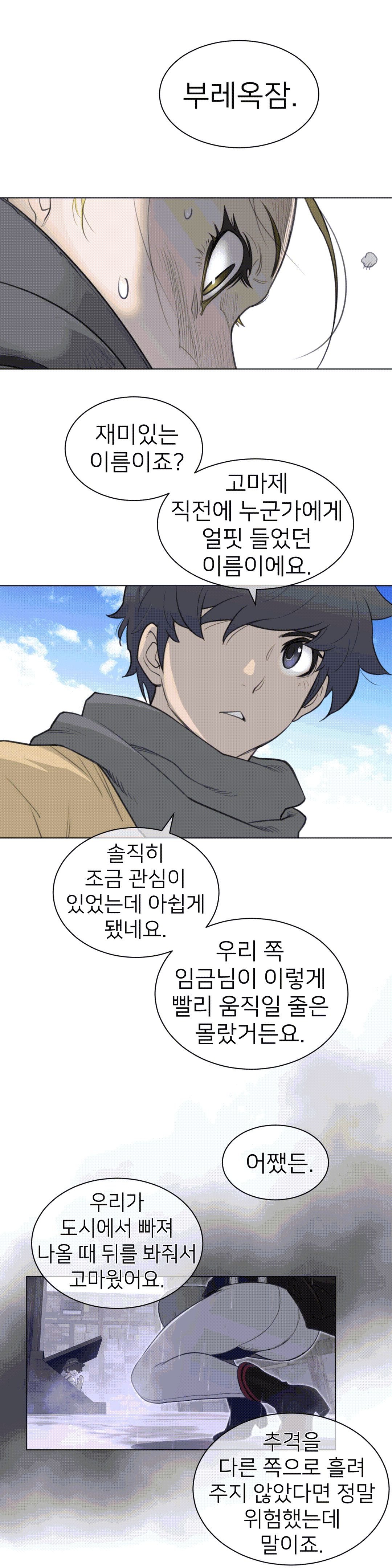 Perfect Half Raw - Chapter 97 [photo 6] - MangaPorn