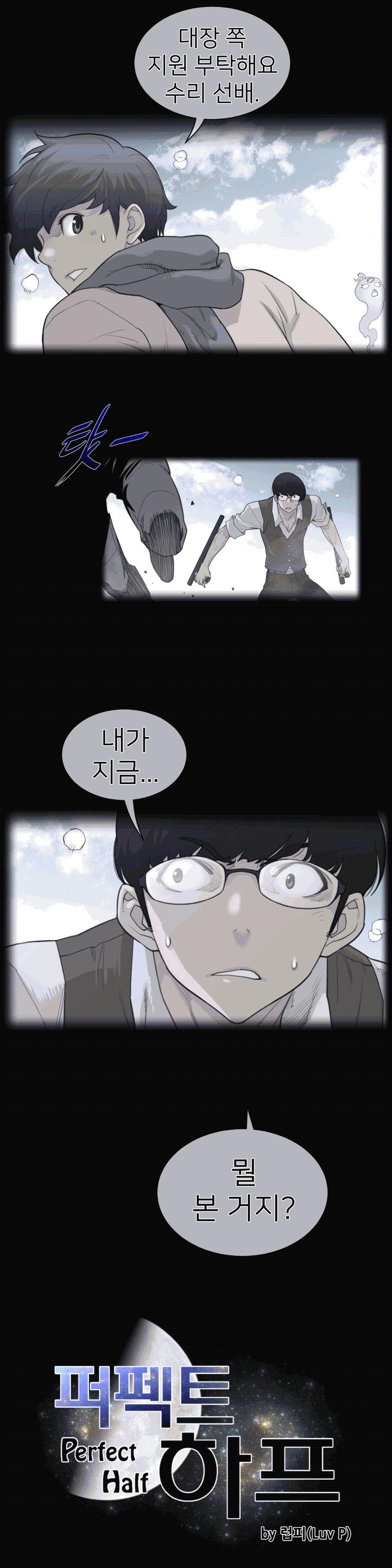 Perfect Half Raw - Chapter 98 [photo 2] - MangaPorn