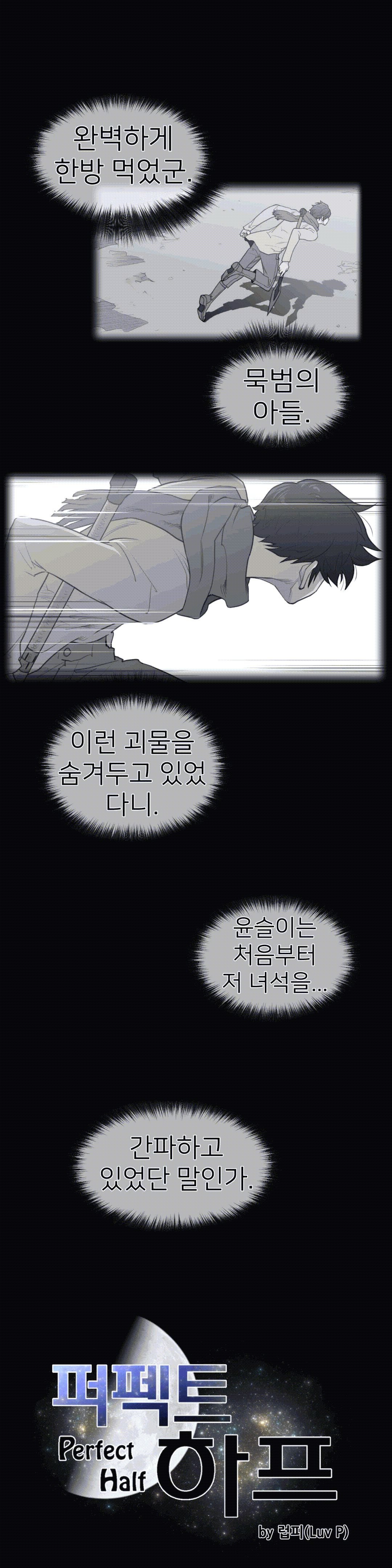 Perfect Half Raw - Chapter 99 [photo 2] - MangaPorn