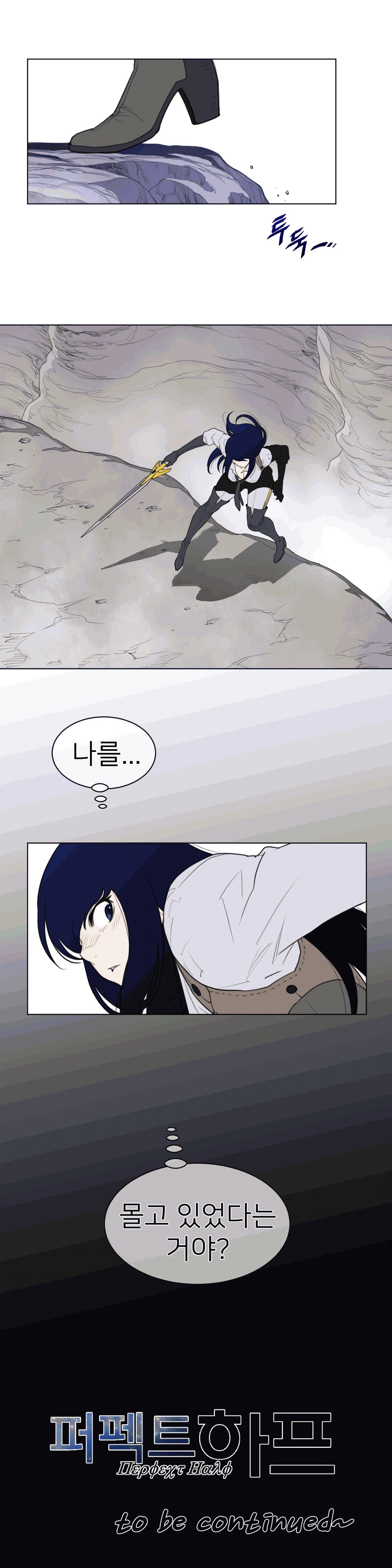 Perfect Half Raw - Chapter 101 [photo 17] - MangaPorn