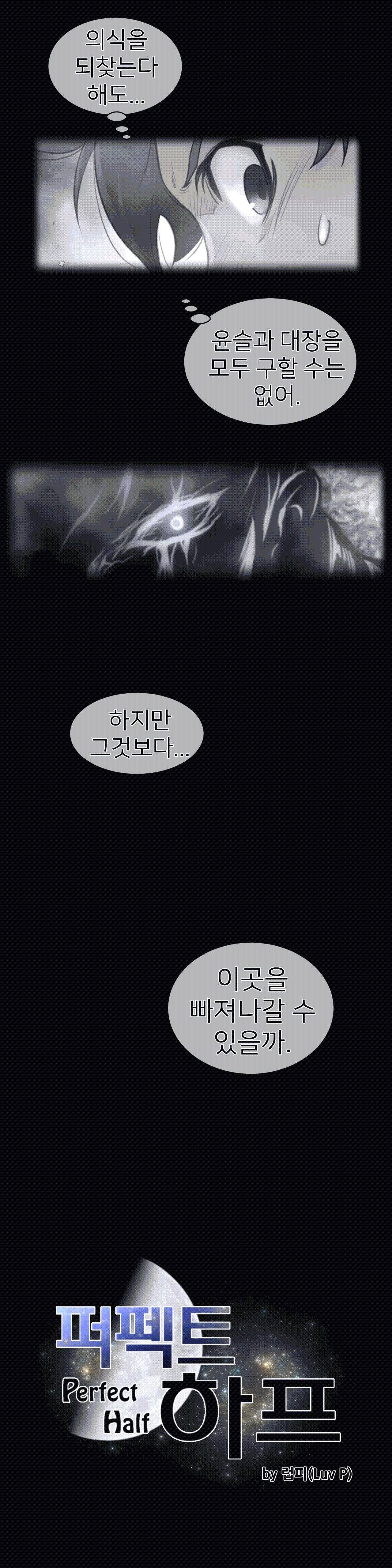 Perfect Half Raw - Chapter 106 [photo 2] - MangaPorn