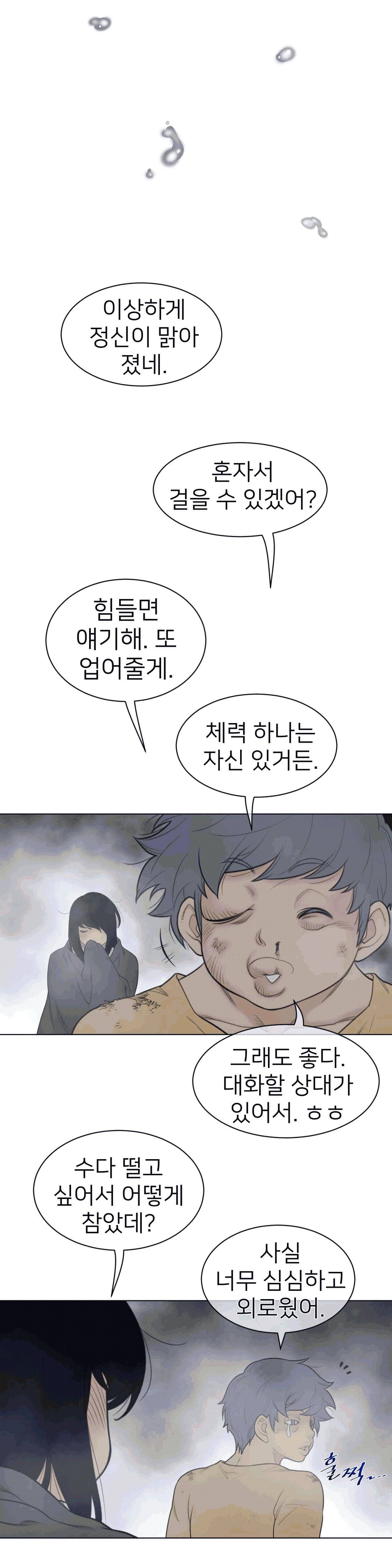 Perfect Half Raw - Chapter 110 [photo 15] - MangaPorn