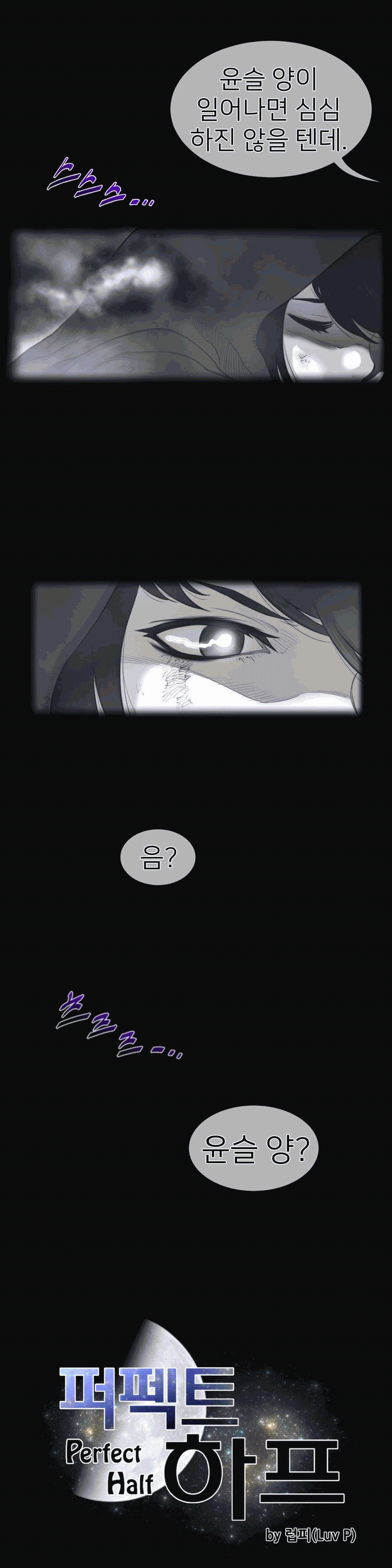 Perfect Half Raw - Chapter 110 [photo 2] - MangaPorn