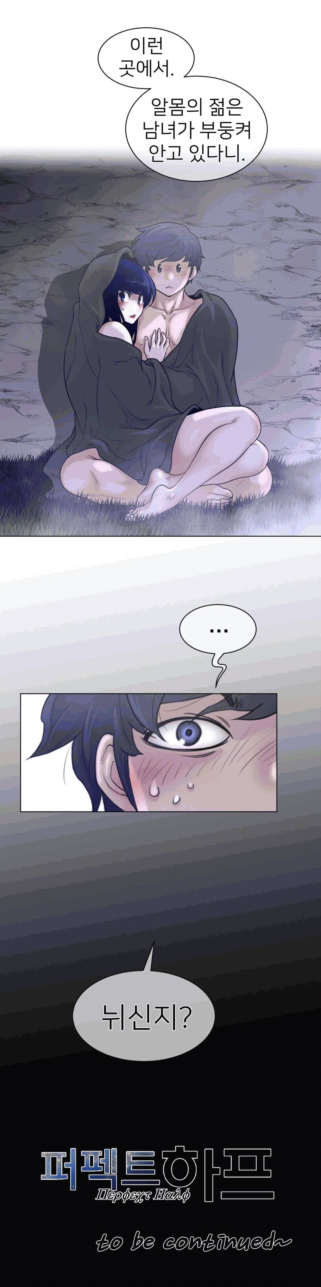 Perfect Half Raw - Chapter 111 [photo 24] - MangaPorn